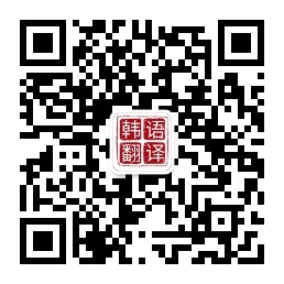 韩语翻译dig公众号